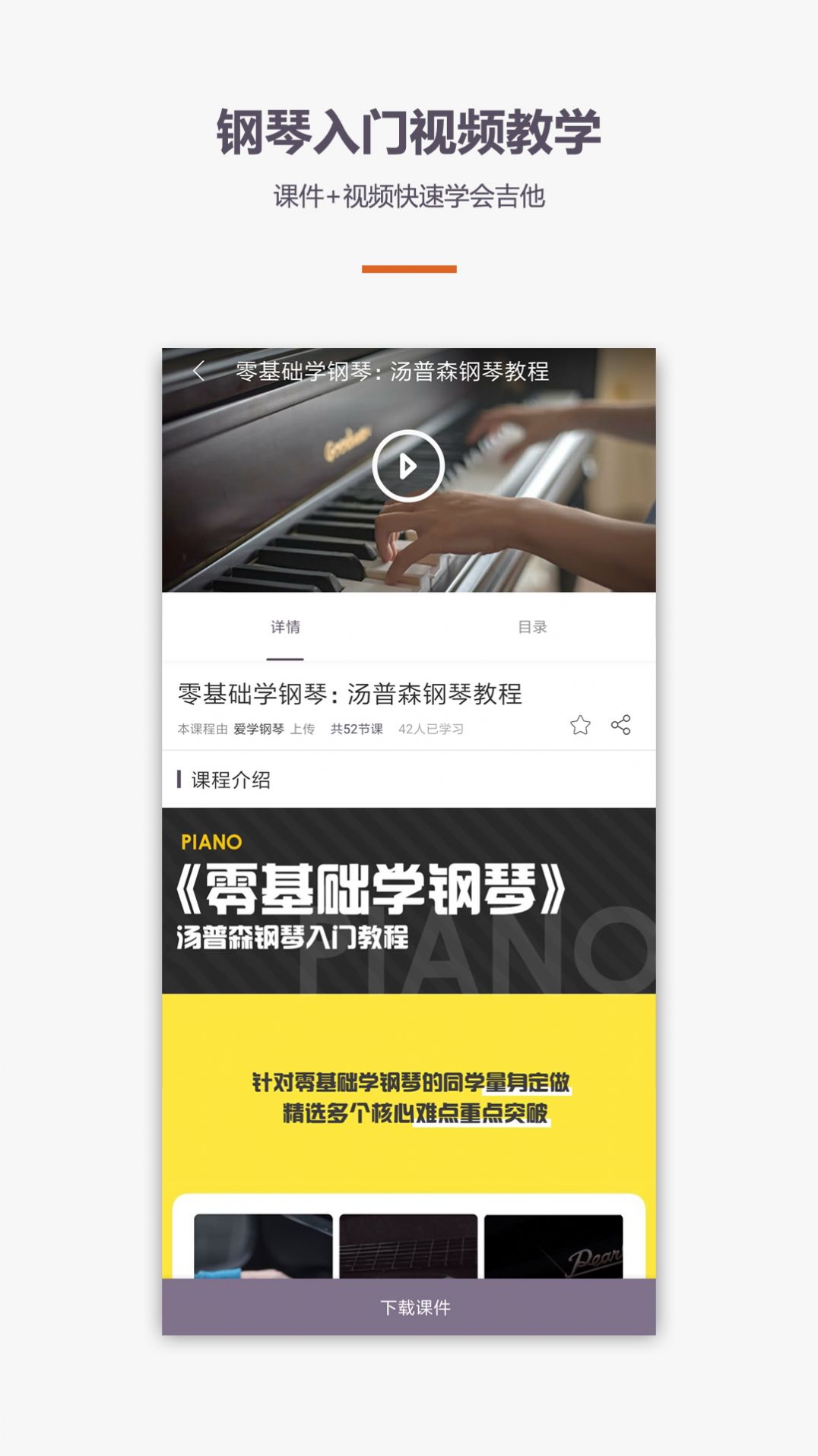 學(xué)鋼琴彈琴教學(xué)app最新版截圖2