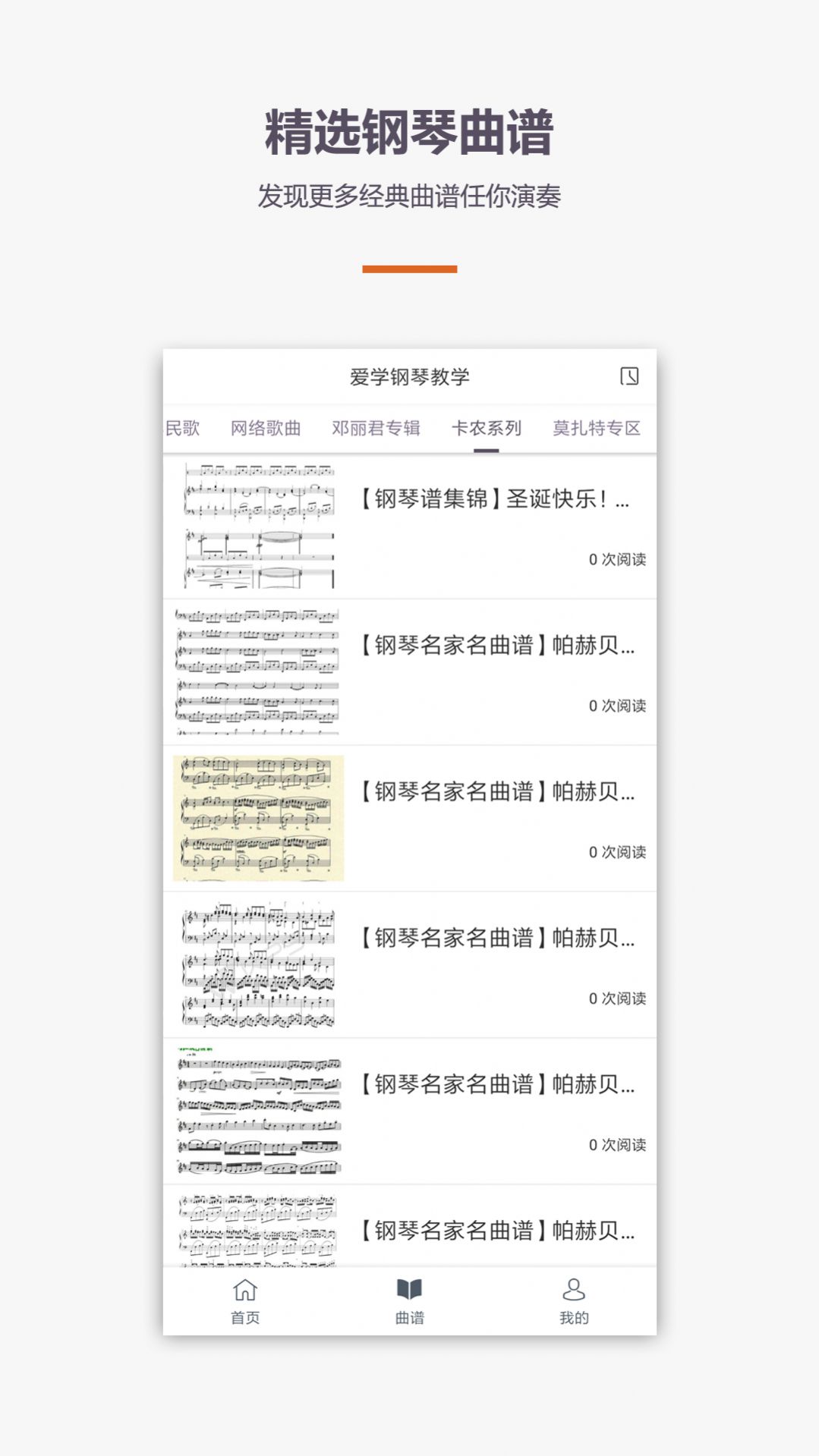 學(xué)鋼琴彈琴教學(xué)app最新版截圖3