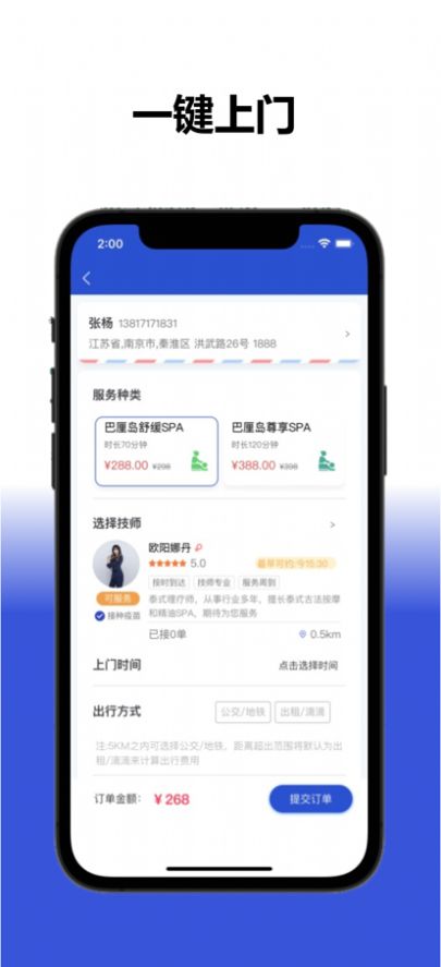 幫就幫按按摩服務(wù)app下載截圖1