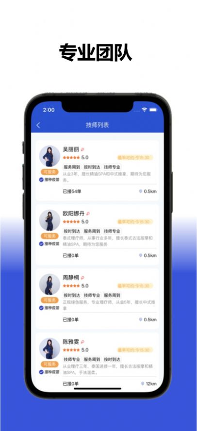 幫就幫按按摩服務(wù)app下載截圖2