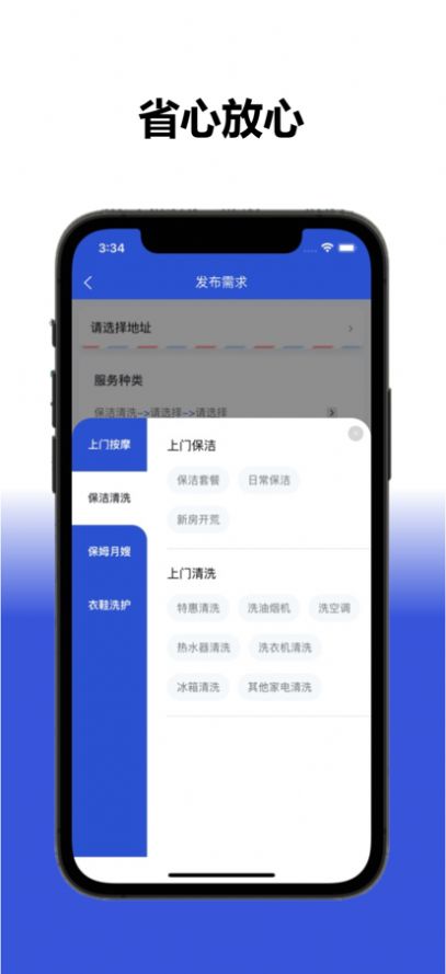 幫就幫按按摩服務(wù)app下載截圖3