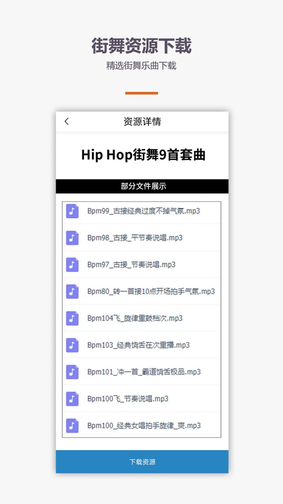 街舞學(xué)跳舞app安卓版截圖3