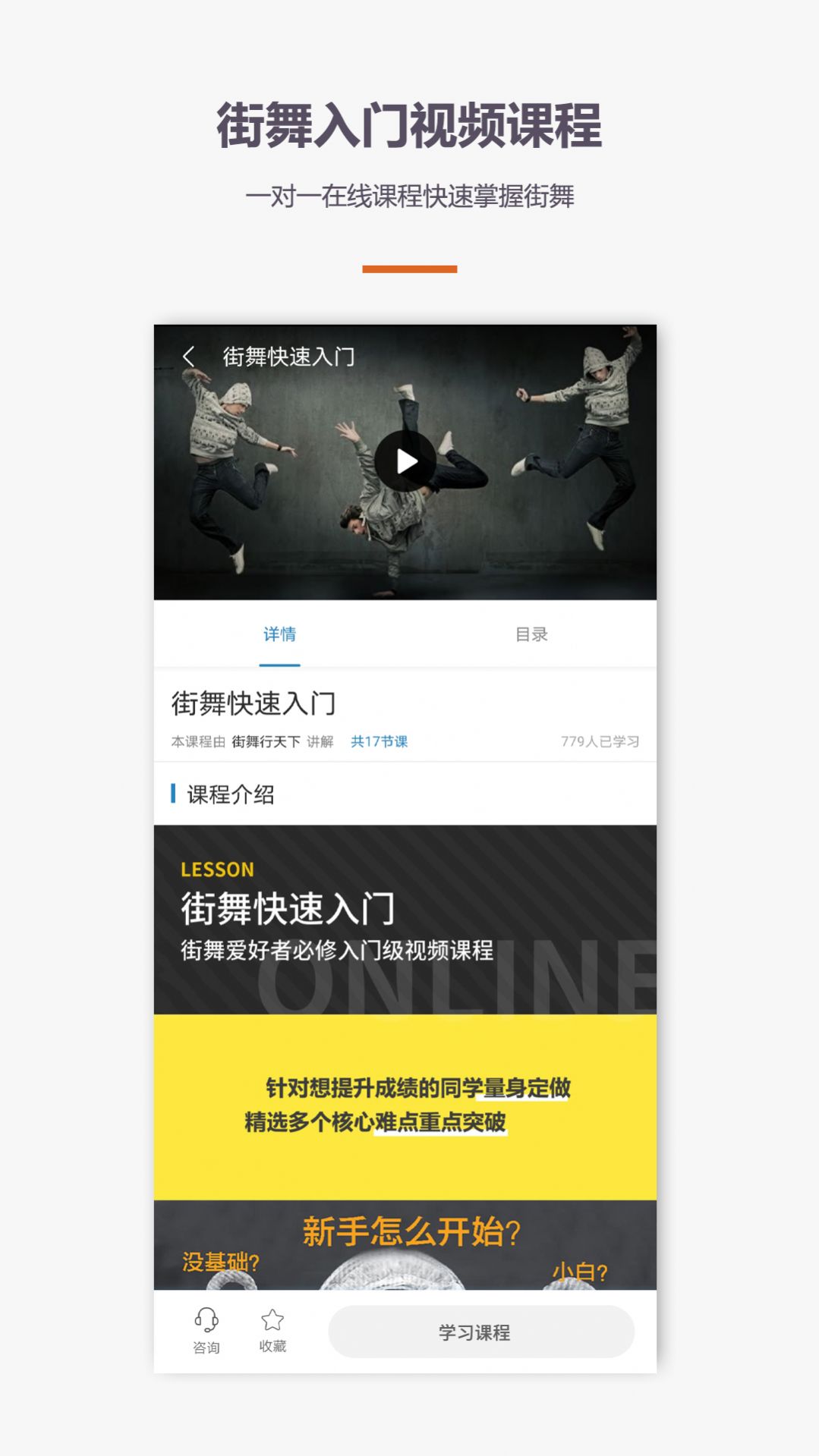 街舞學(xué)跳舞app安卓版截圖4