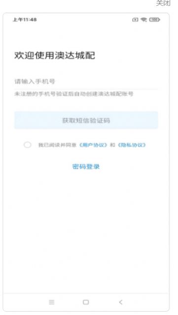 澳達(dá)城配物理運(yùn)輸app最新版截圖1