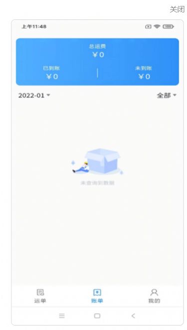 澳達(dá)城配物理運(yùn)輸app最新版截圖2