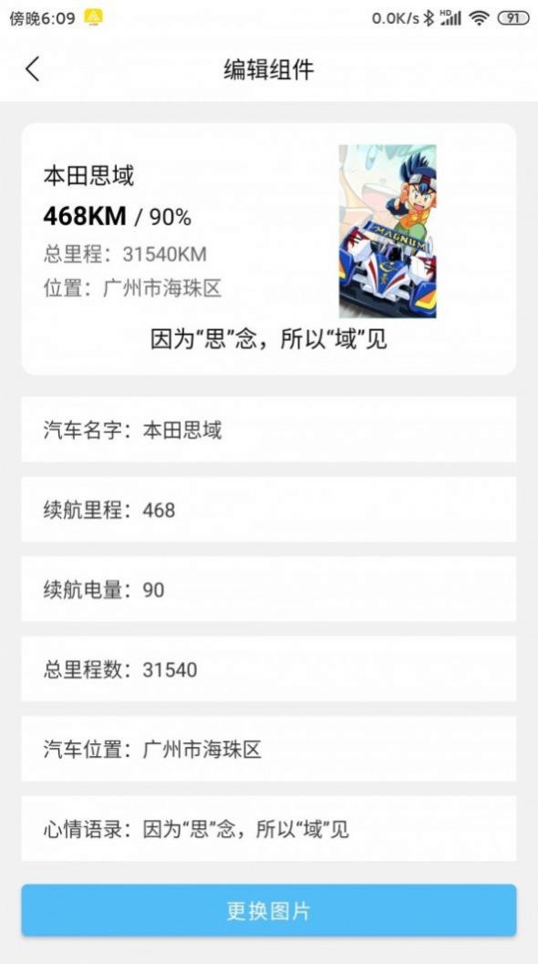 汽車小組件盒子app版截圖2