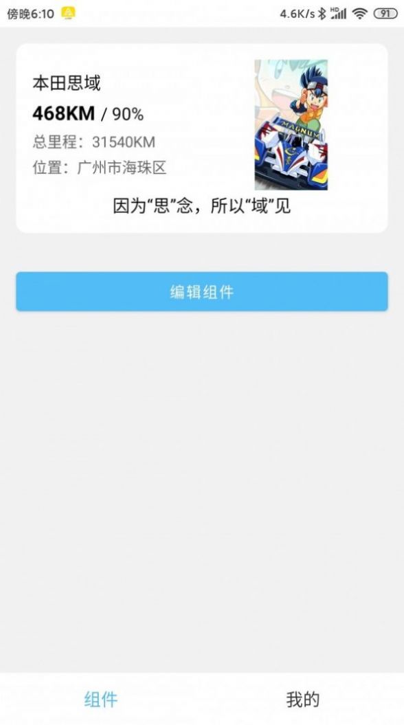 汽車小組件盒子app版截圖1