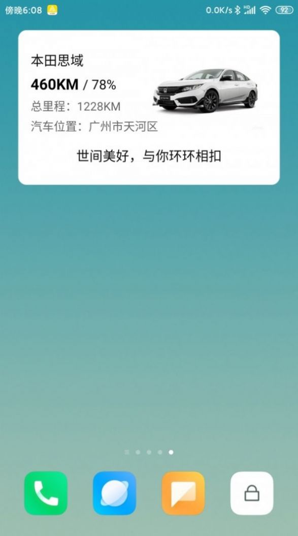 汽車小組件盒子app版截圖3