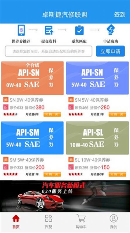 汽修聯(lián)盟服務平臺APP客戶端截圖1