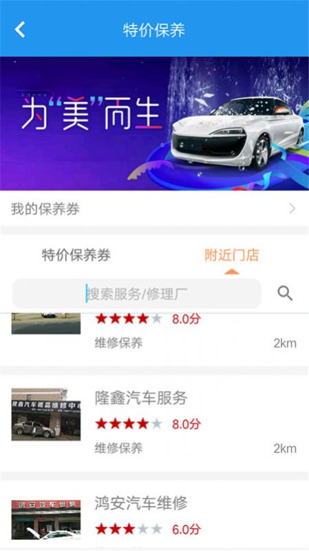 汽修聯(lián)盟服務平臺APP客戶端截圖2