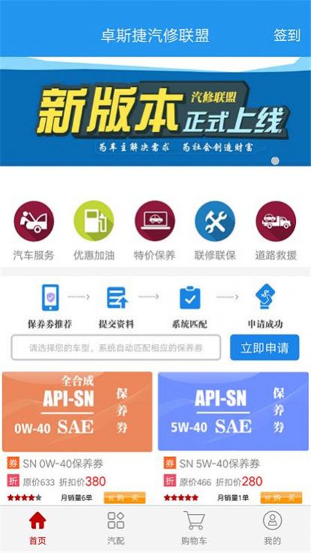 汽修聯(lián)盟服務平臺APP客戶端截圖3