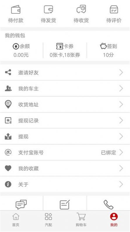 汽修聯(lián)盟服務平臺APP客戶端截圖4