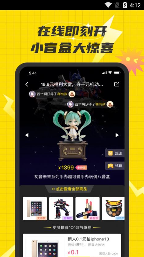 歡樂盲盒購物app手機(jī)最新版截圖1