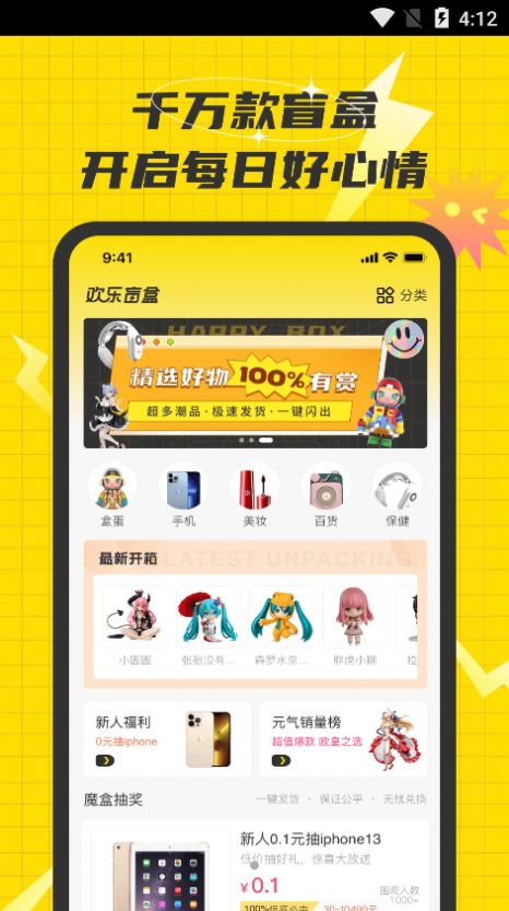 歡樂盲盒購物app手機(jī)最新版截圖3