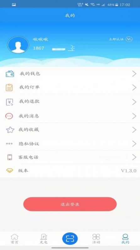 奧能充充電樁搜尋app下載截圖1