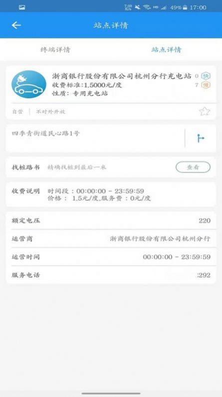 奧能充充電樁搜尋app下載截圖2