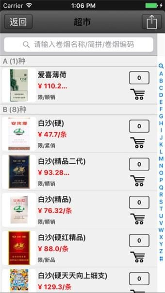 卷煙訂貨商務(wù)平臺新商盟版截圖4