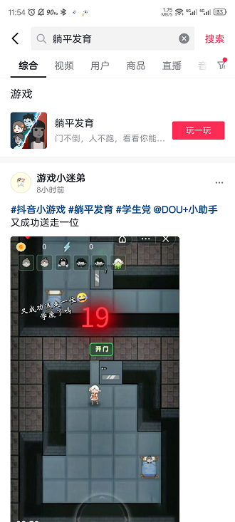 躺平發(fā)育游戲在哪玩？躺平發(fā)育游戲入口地址