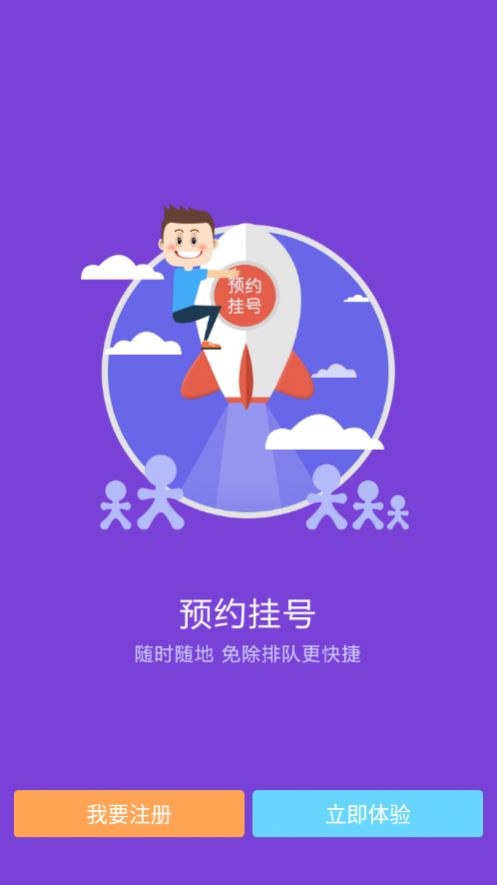 天津現(xiàn)代和諧掌上醫(yī)院app最新版截圖2