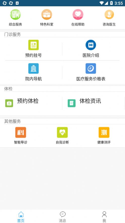 天津現(xiàn)代和諧掌上醫(yī)院app最新版截圖1