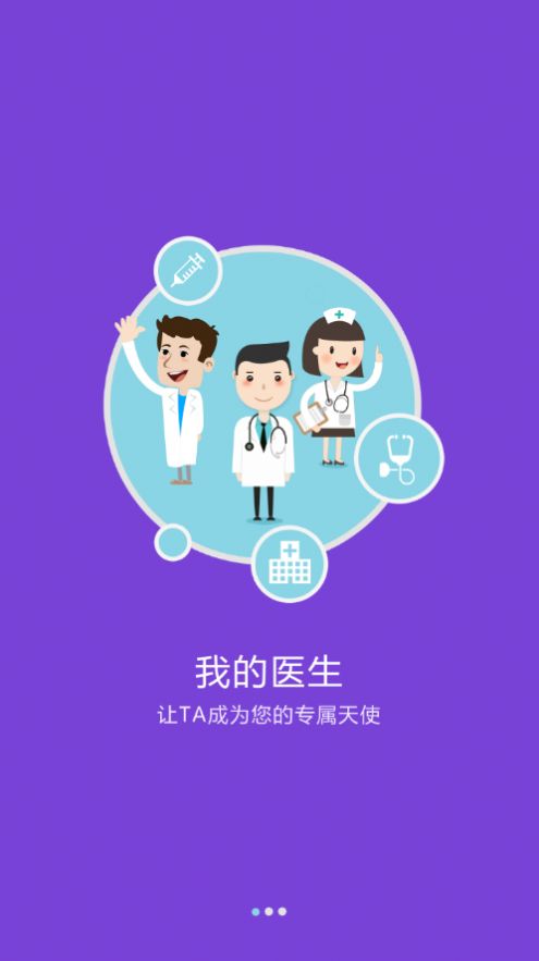 天津現(xiàn)代和諧掌上醫(yī)院app最新版截圖4