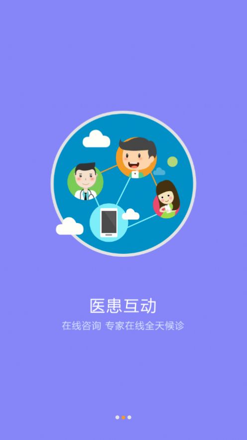 天津現(xiàn)代和諧掌上醫(yī)院app最新版截圖3
