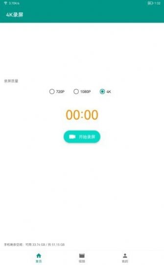 4K錄屏剪輯軟件免費安卓版下載截圖1