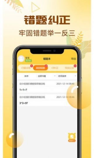 元遠(yuǎn)圖書(shū)兒童啟蒙APP安卓版截圖2