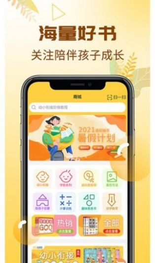 元遠(yuǎn)圖書(shū)兒童啟蒙APP安卓版截圖4