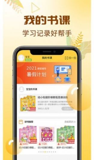 元遠(yuǎn)圖書(shū)兒童啟蒙APP安卓版截圖3