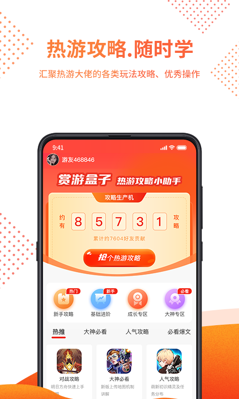 賞游盒子游戲app版截圖1