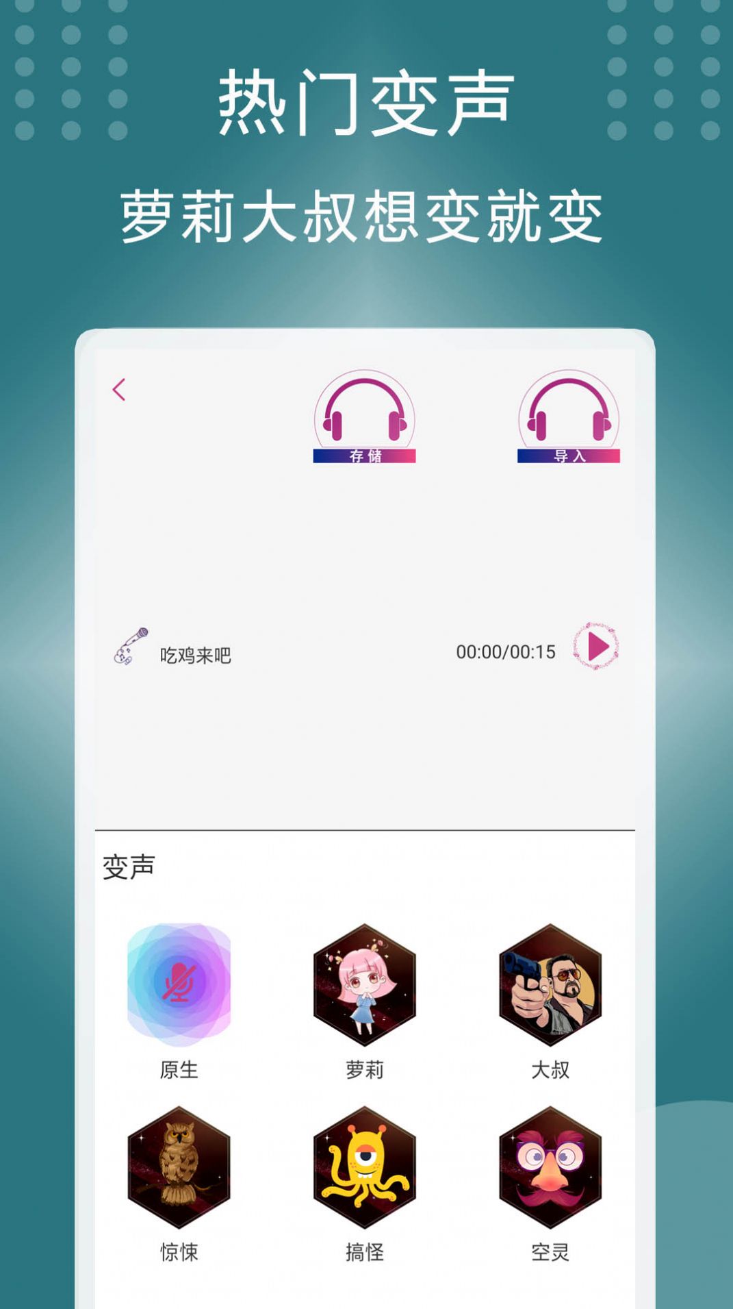王者變聲器下載軟件下載安裝截圖2