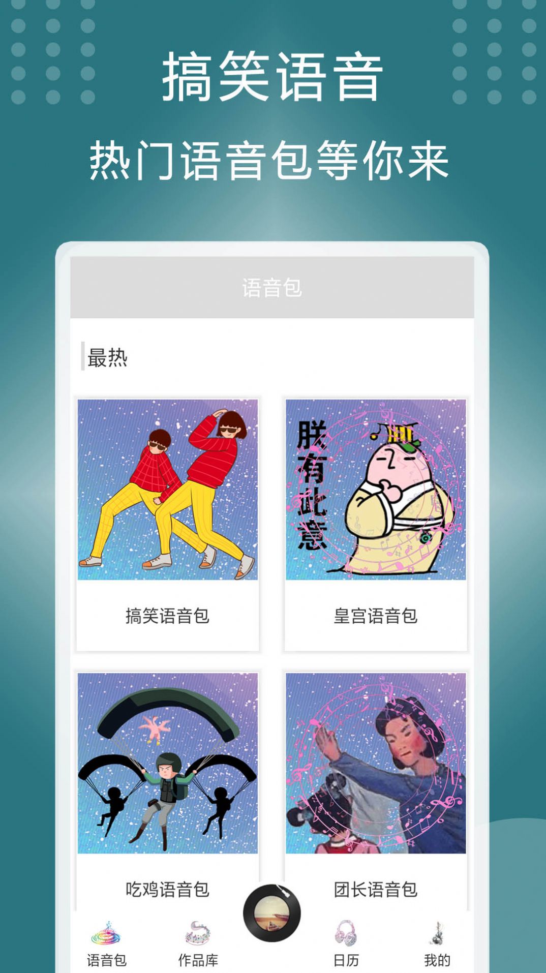 王者變聲器下載軟件下載安裝截圖1