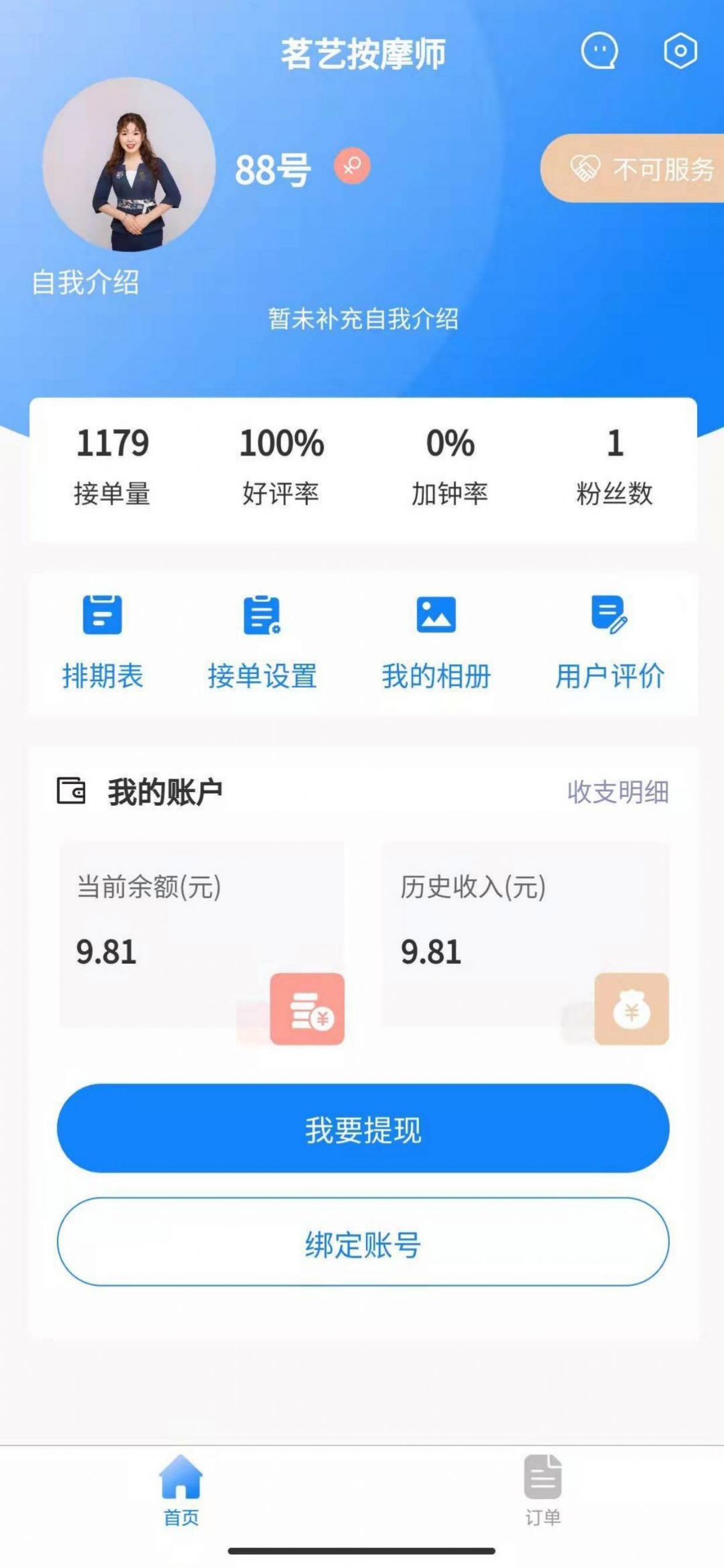 茗藝速到按摩師APP版截圖1