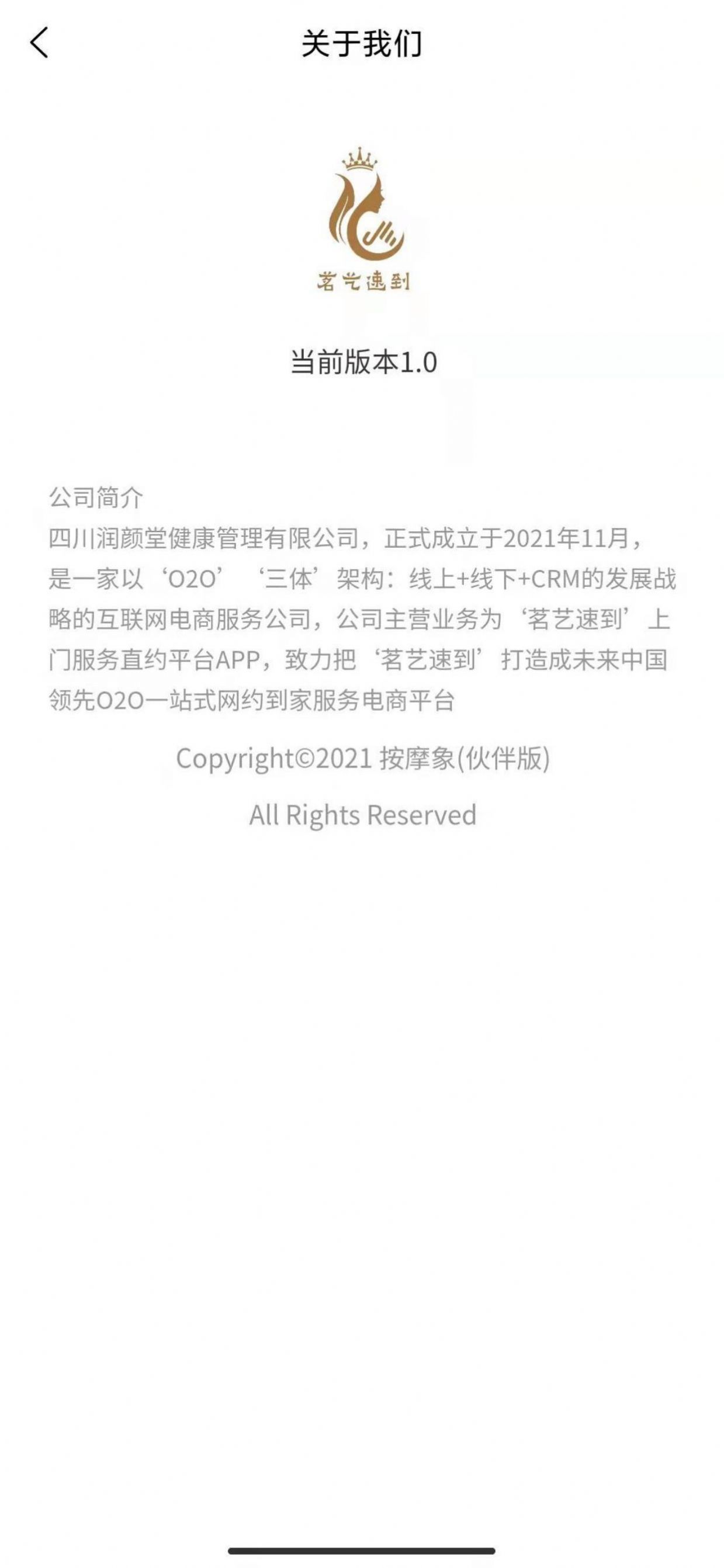 茗藝速到按摩師APP版截圖2