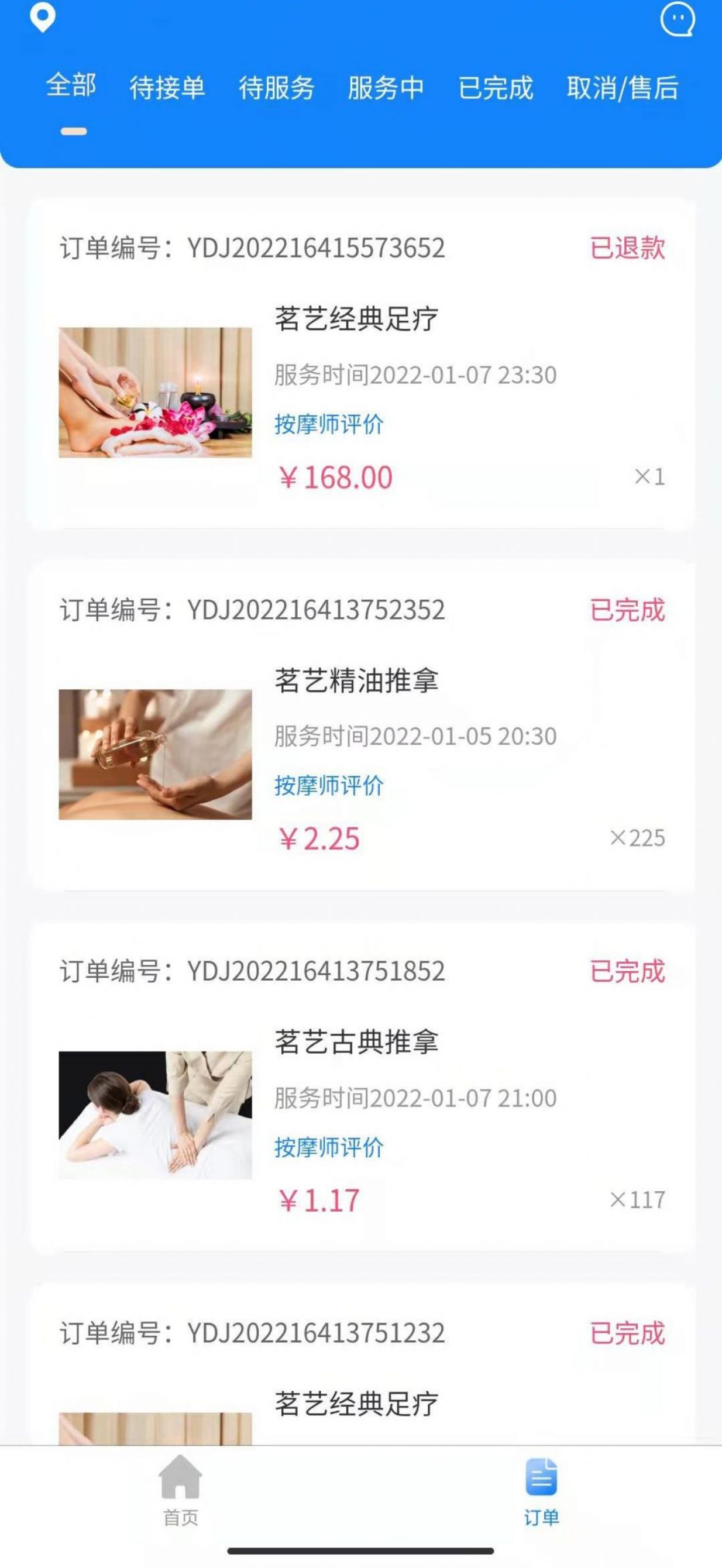 茗藝速到按摩師APP版截圖4