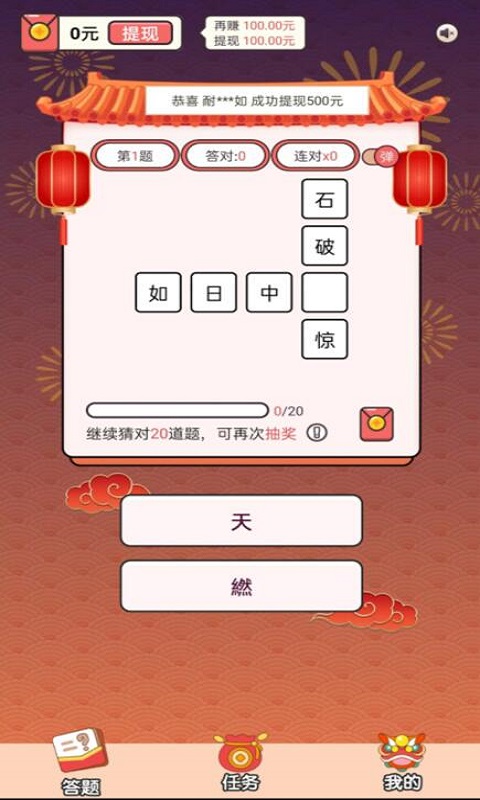 成語千金APP紅包版截圖3