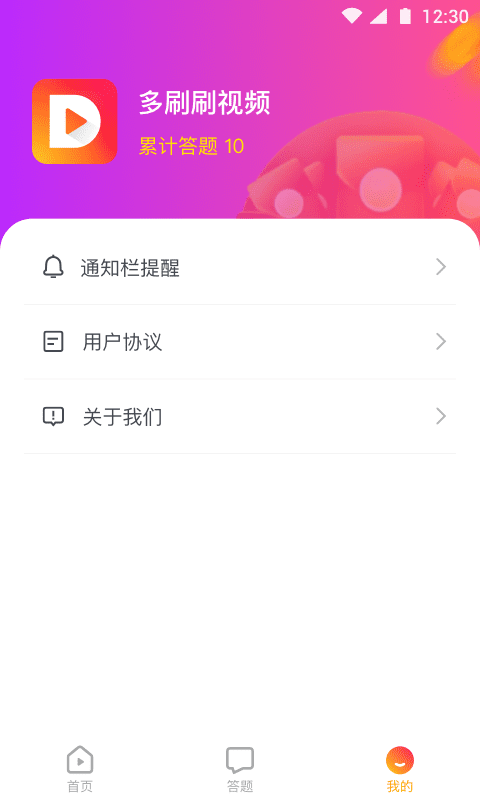 多多刷視頻APP版截圖4