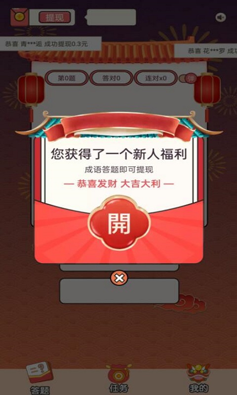 成語千金APP紅包版截圖4