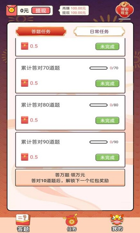 成語千金APP紅包版截圖2