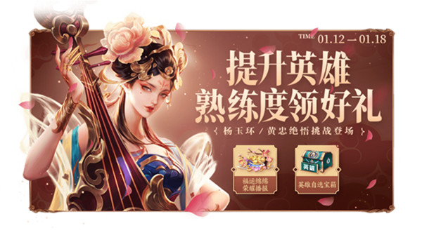 王者榮耀1月12日更新了什么？2022年1月12日更新內(nèi)容一覽