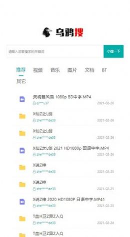 烏鴉搜索引擎APP下載截圖1