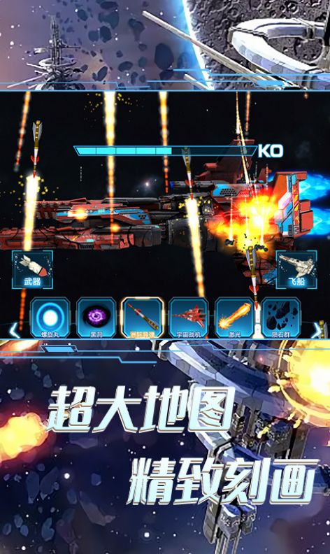 太空船破壞毀滅游戲版截圖2