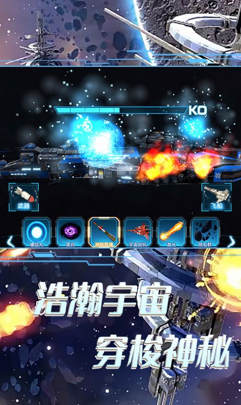 太空船破壞毀滅游戲版截圖4