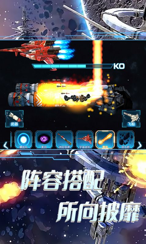 太空船破壞毀滅游戲版截圖3