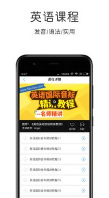 英语速成App安卓版截图2: