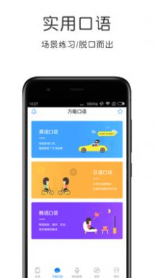 英语速成App安卓版截图3: