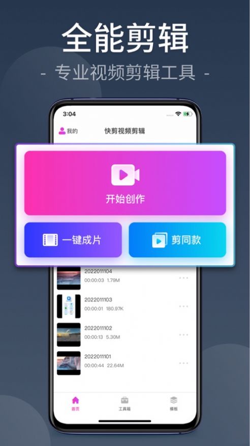 快剪视频剪辑下载旧版3