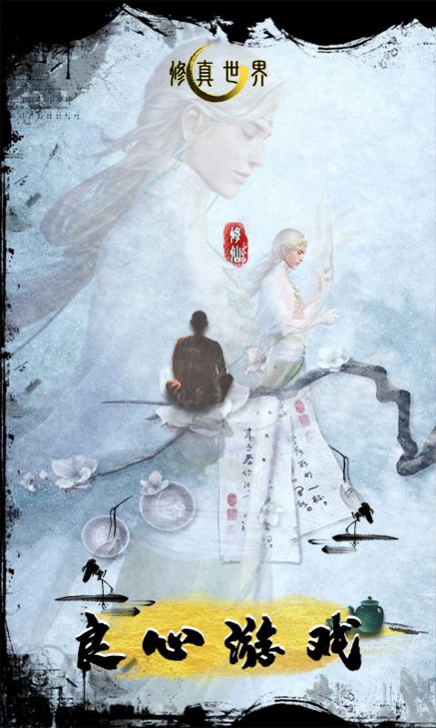 修真世界仙俠掛機手游版截圖2
