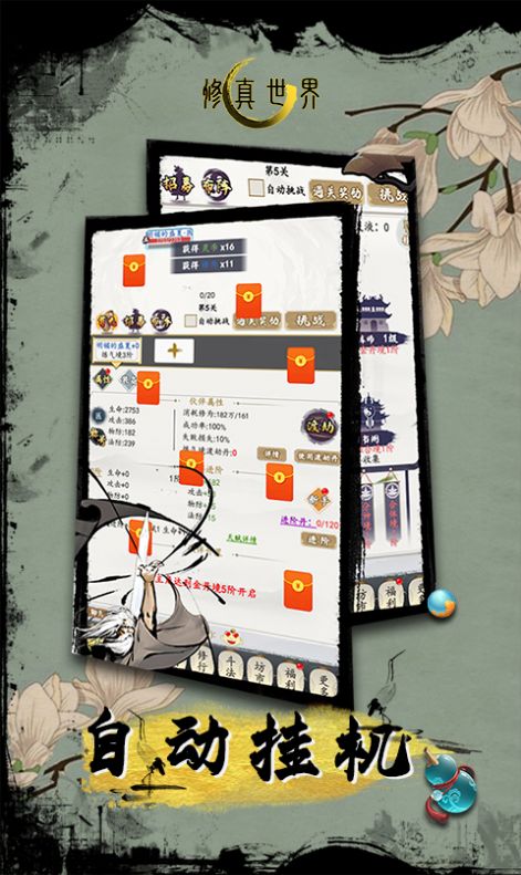 修真世界仙俠掛機手游版截圖1